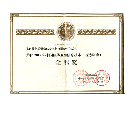 2012���й�ҽҩ������Ϣ���գ���ѡƷ�ƣ��𶦽�֤��