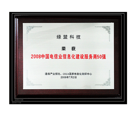 2008�й�����ҵ��Ϣ�����������50ǿ