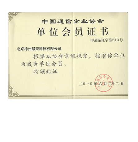 �й�ͨѶ��ҵЭ�ᵥλ��Ա֤��