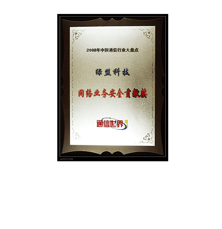 2008���й�ͨѶ��ҵ���̻�-����Ӫҵ�徲Т˳��