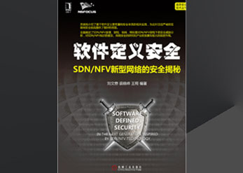 ��������˵�徲-SDN/NFV����������徲���ء�