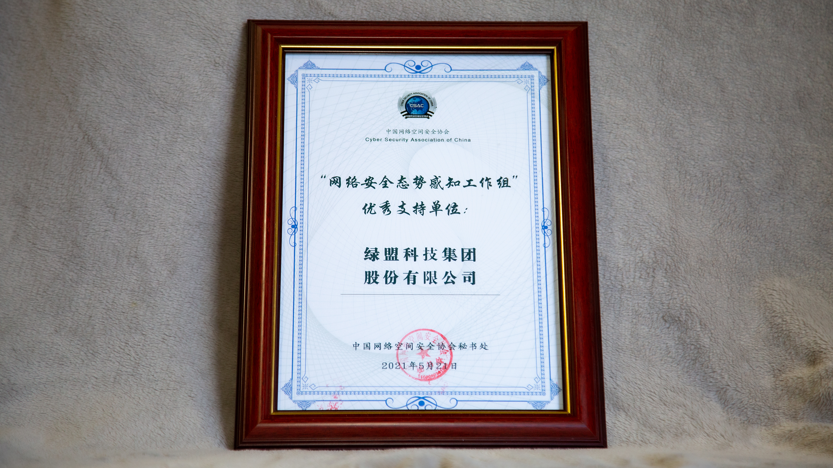 20210609ÍøÂçÇå¾²Ì¬ÊÆ¸ÐÖªÊÂÇé×éÓÅÒìÖ§³Öµ¥Î»(1)