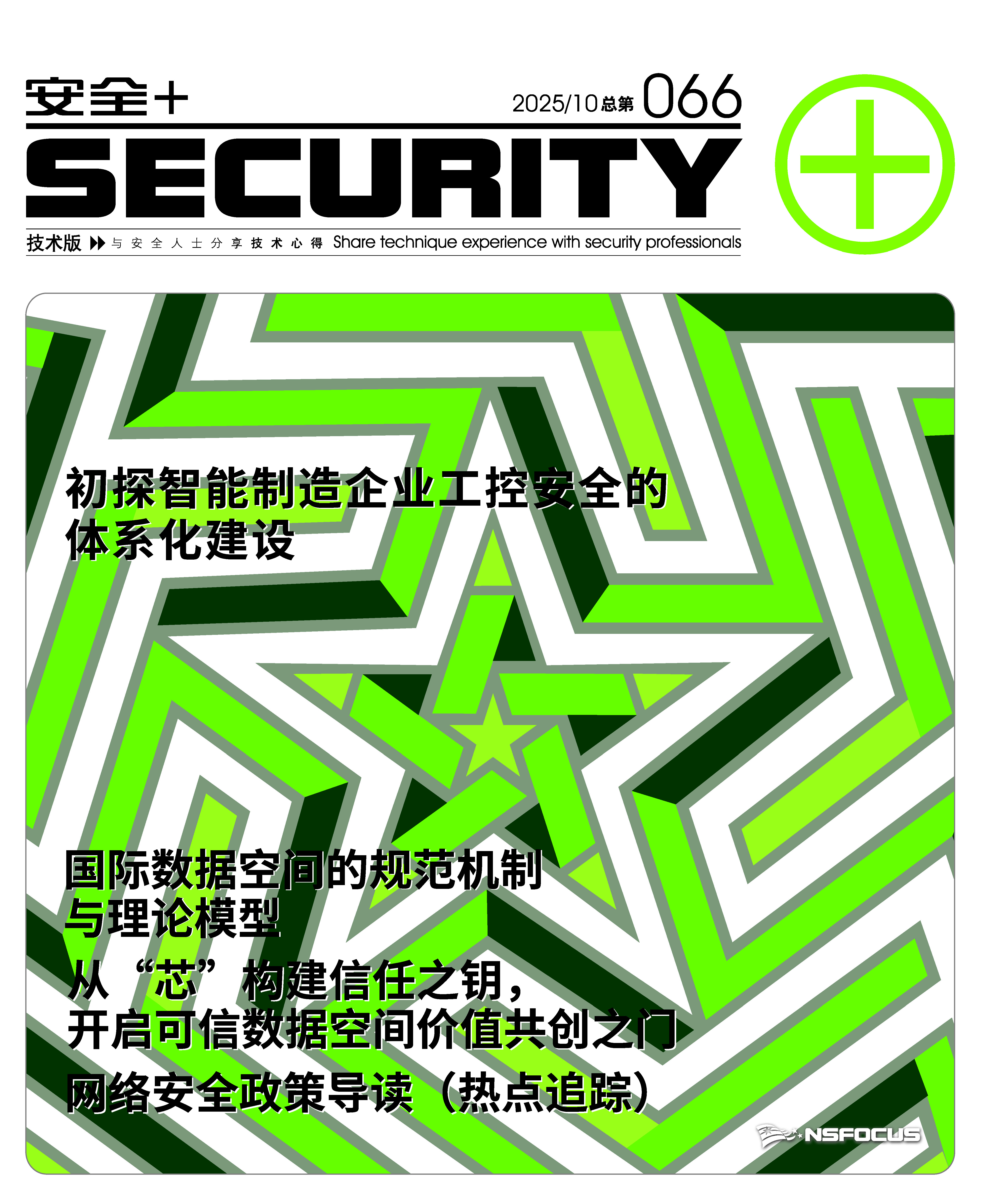 ¡¶Çå¾²+¡·066ÆÚ